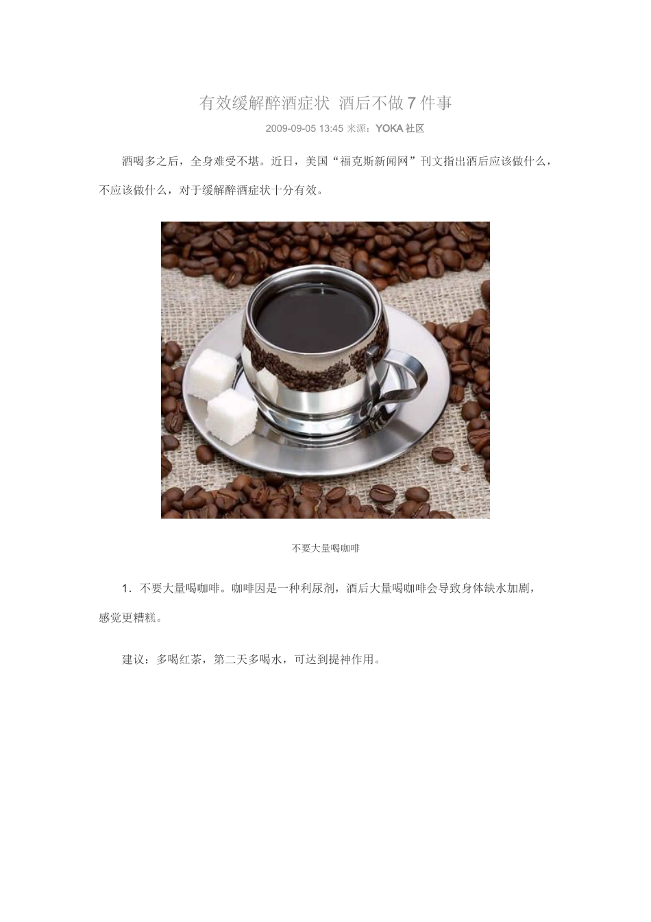 缓解酒后症状_第1页