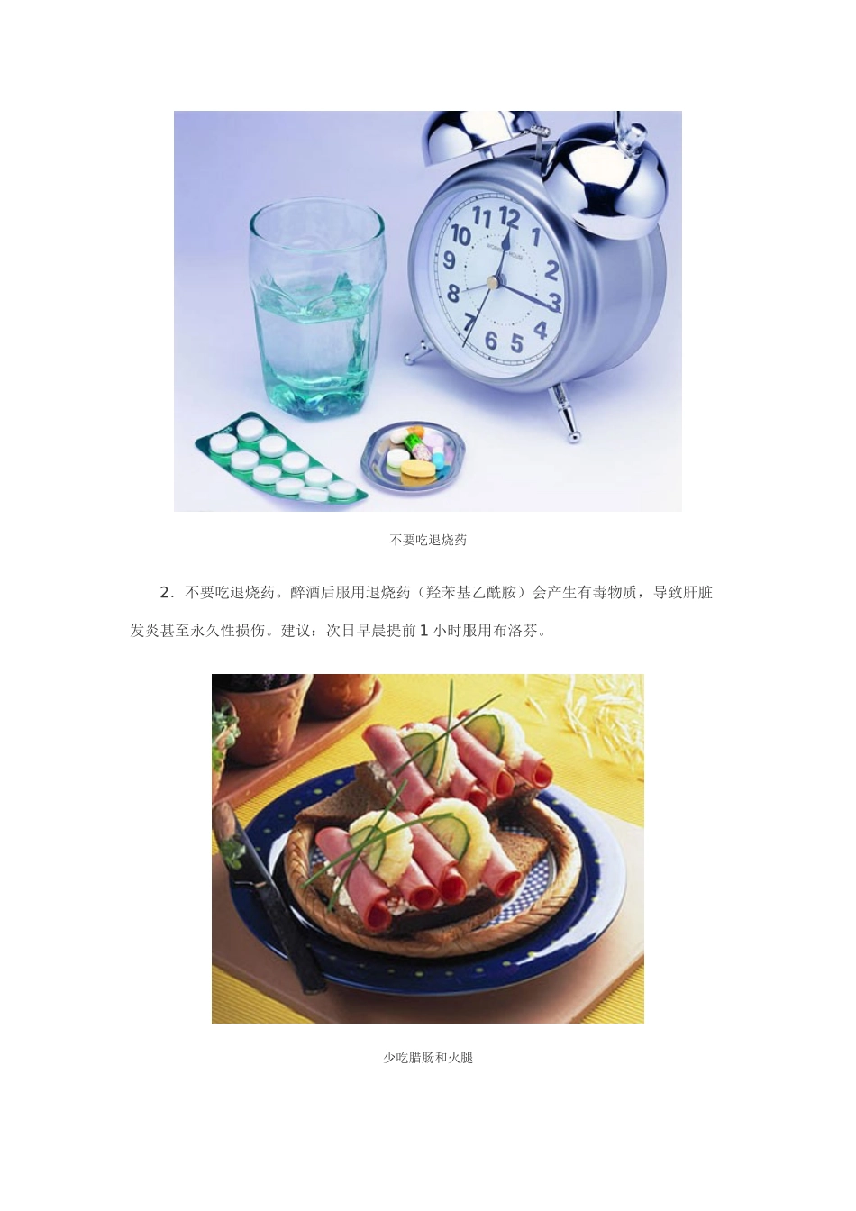 缓解酒后症状_第2页