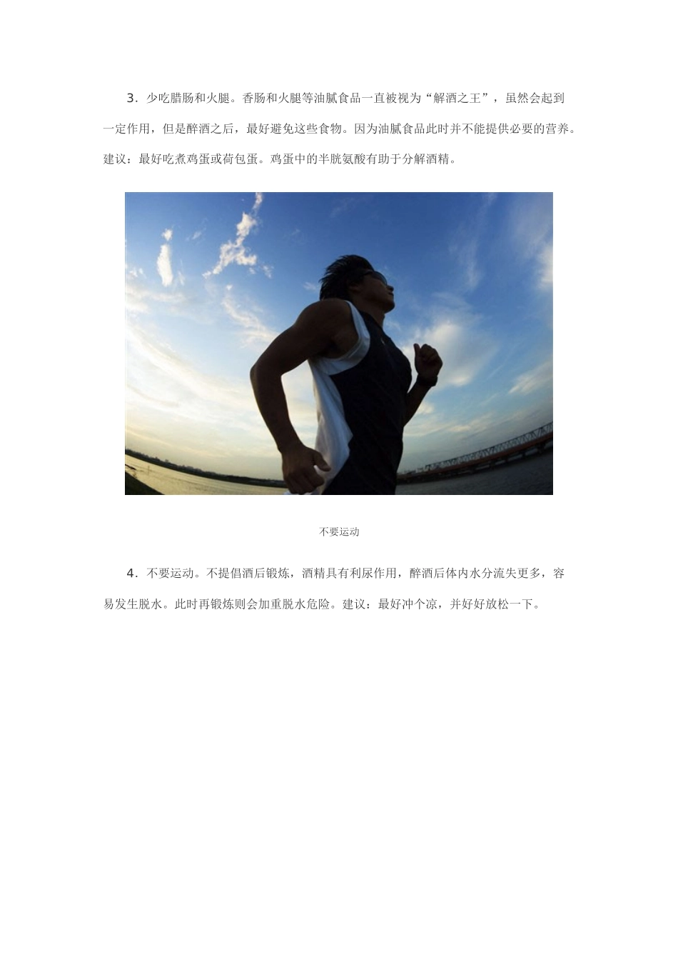 缓解酒后症状_第3页