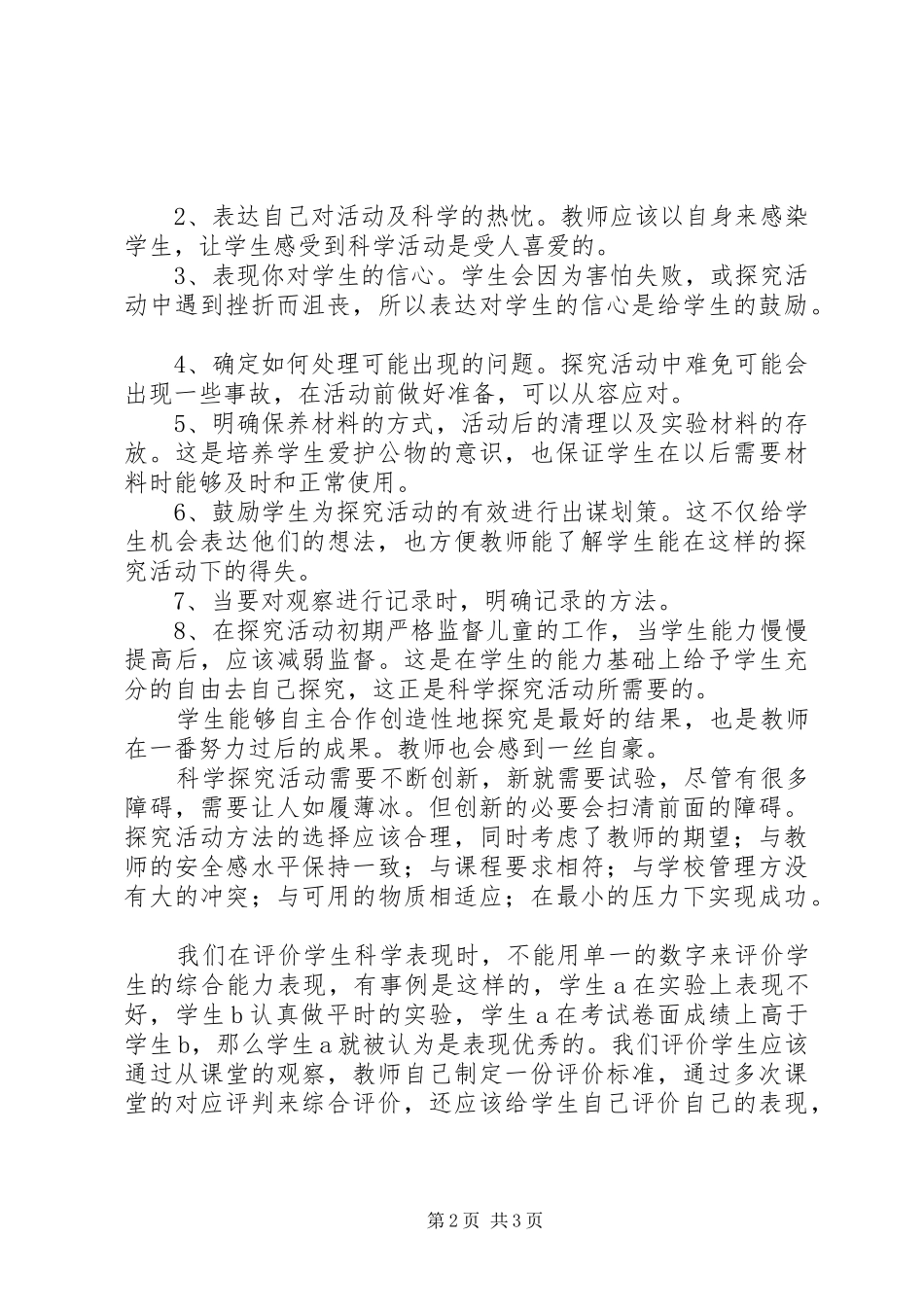 《新小学科学教育》读后感_第2页
