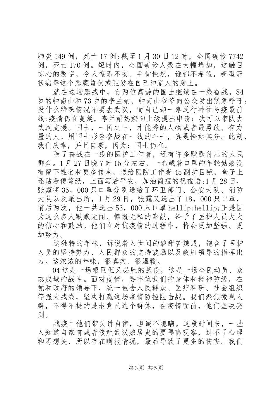 XX年上海防控疫情主题展观后心得个人感悟5篇_第3页