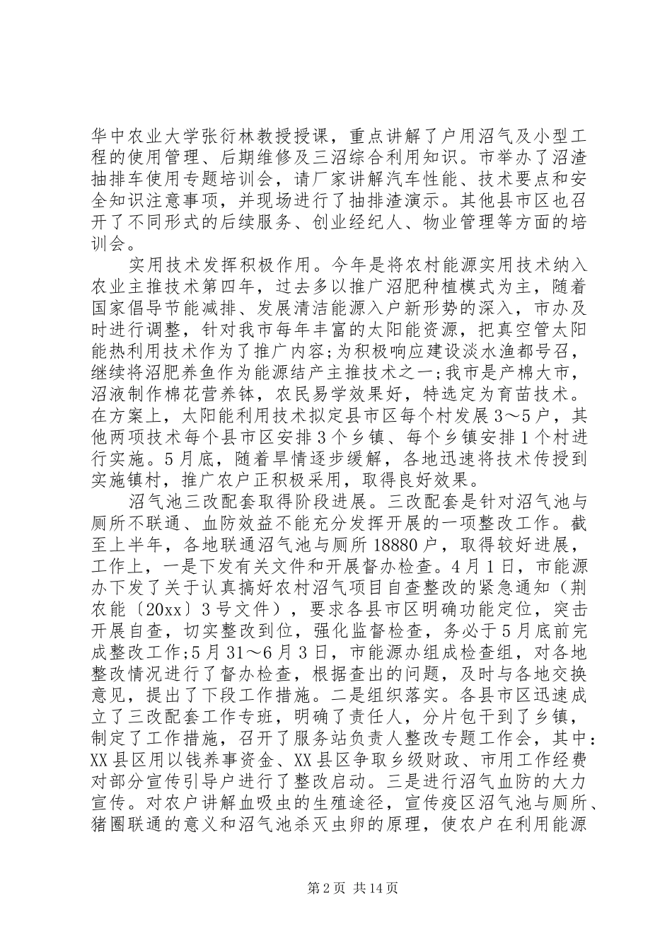 XX年半年度工作心得体会_第2页