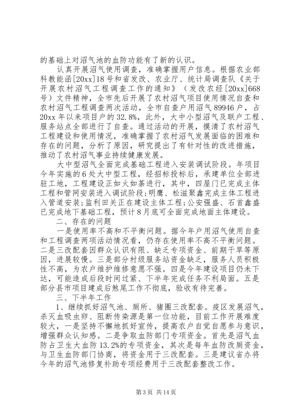 XX年半年度工作心得体会_第3页