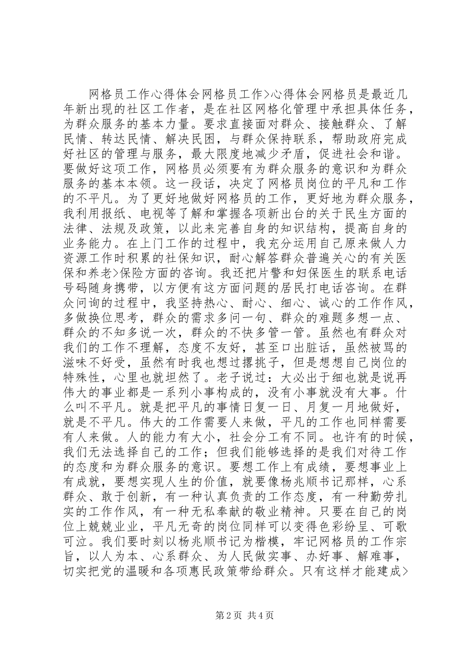 篇一：网格员心得体会_第2页