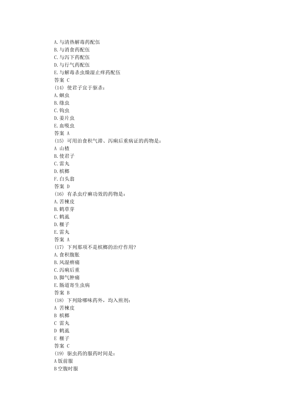 X年初级中药士模拟试题汇总_第3页