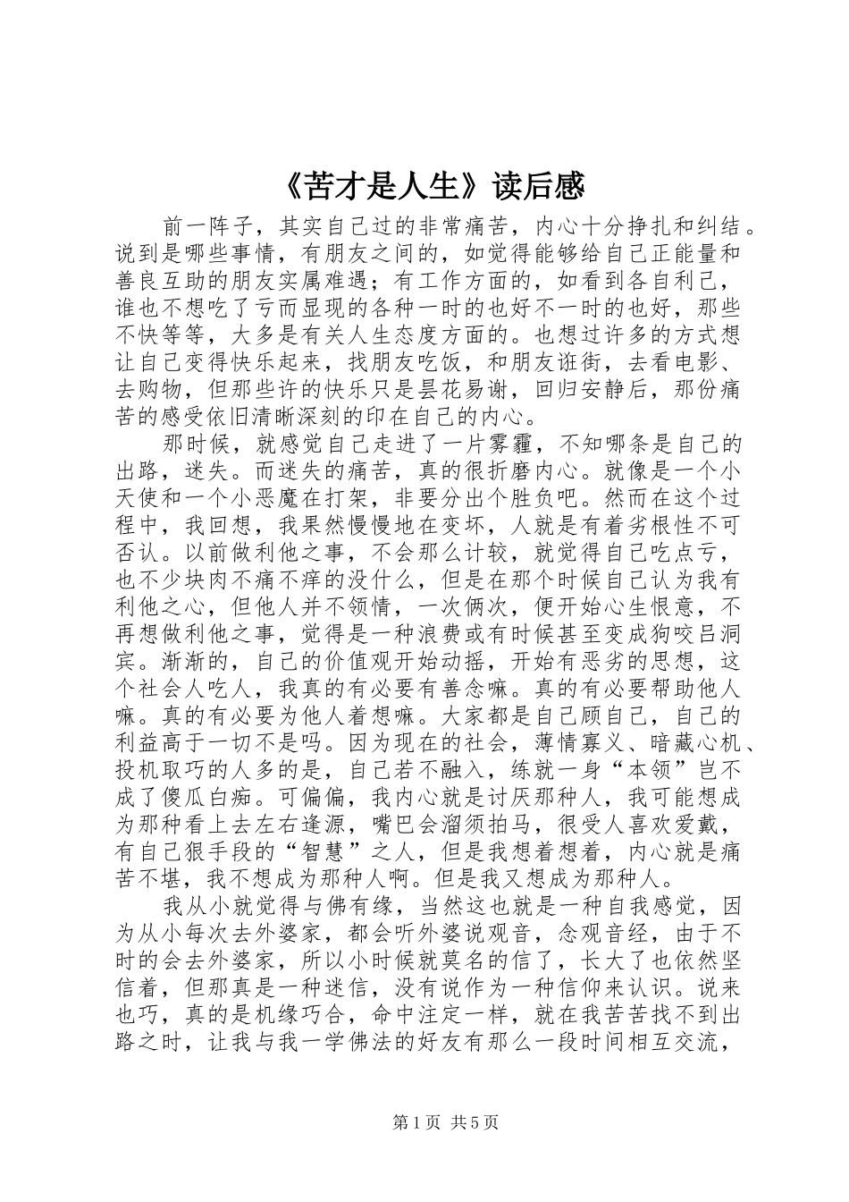 《苦才是人生》读后感_第1页