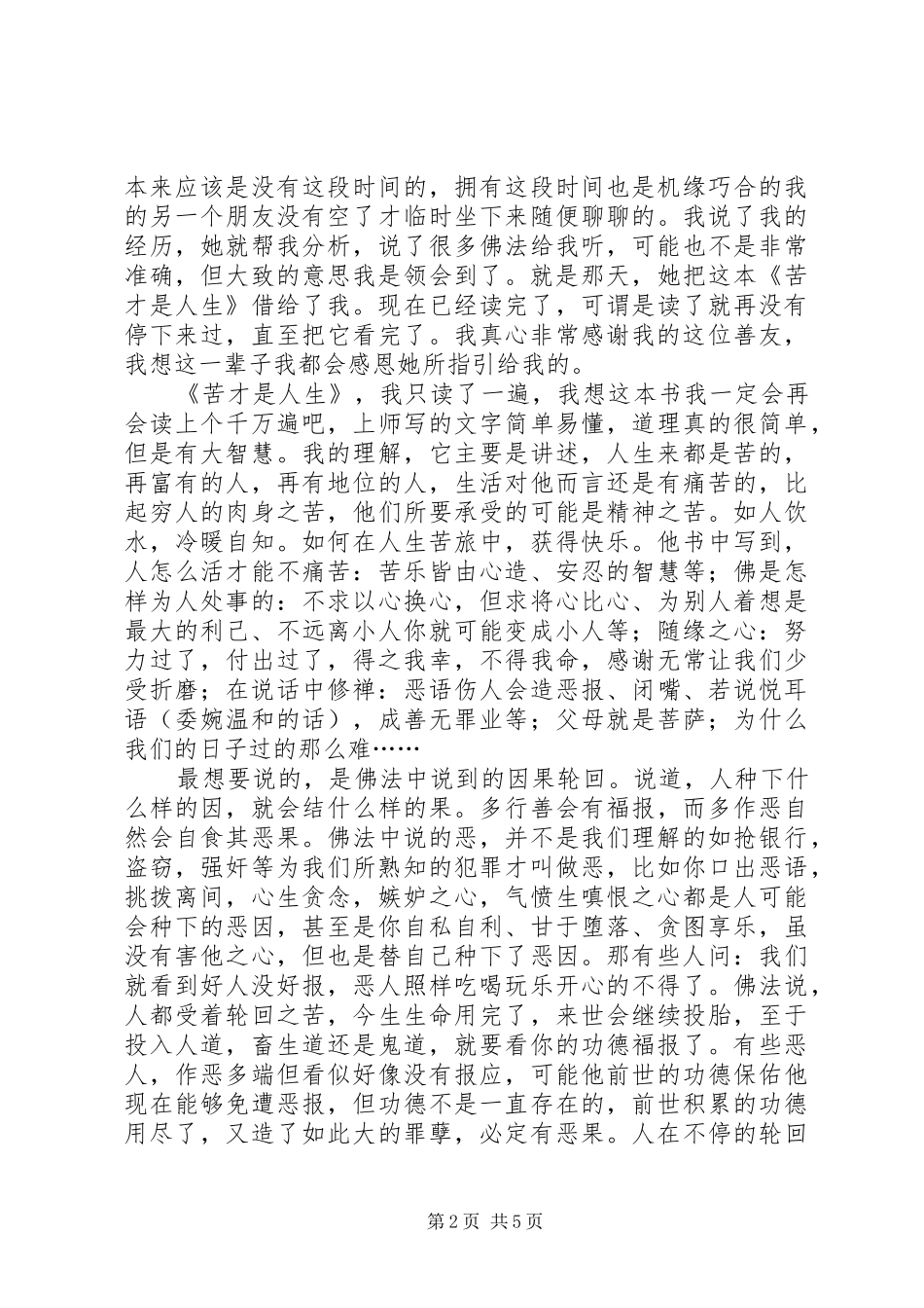 《苦才是人生》读后感_第2页