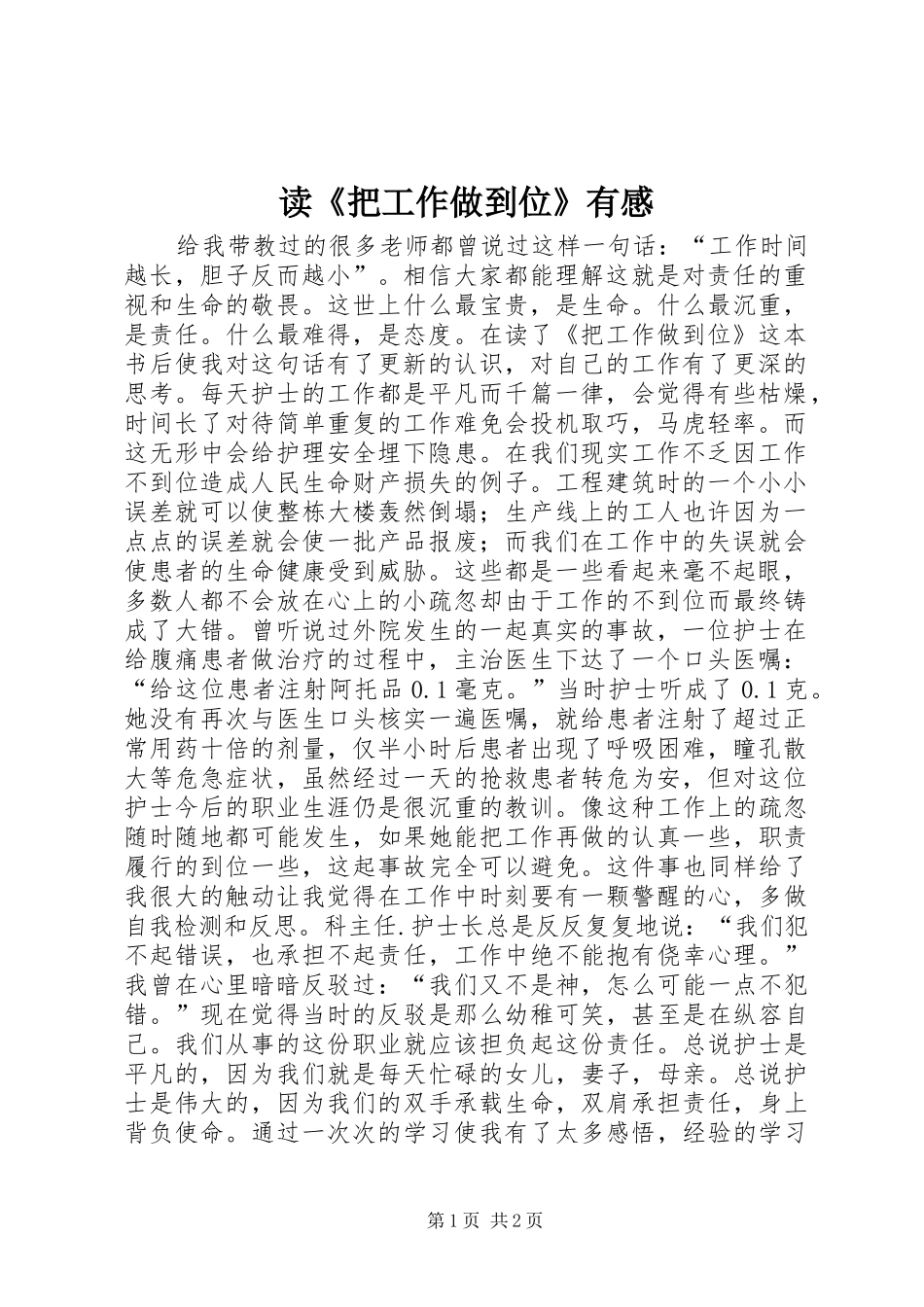 读《把工作做到位》有感_第1页