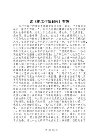 读《把工作做到位》有感