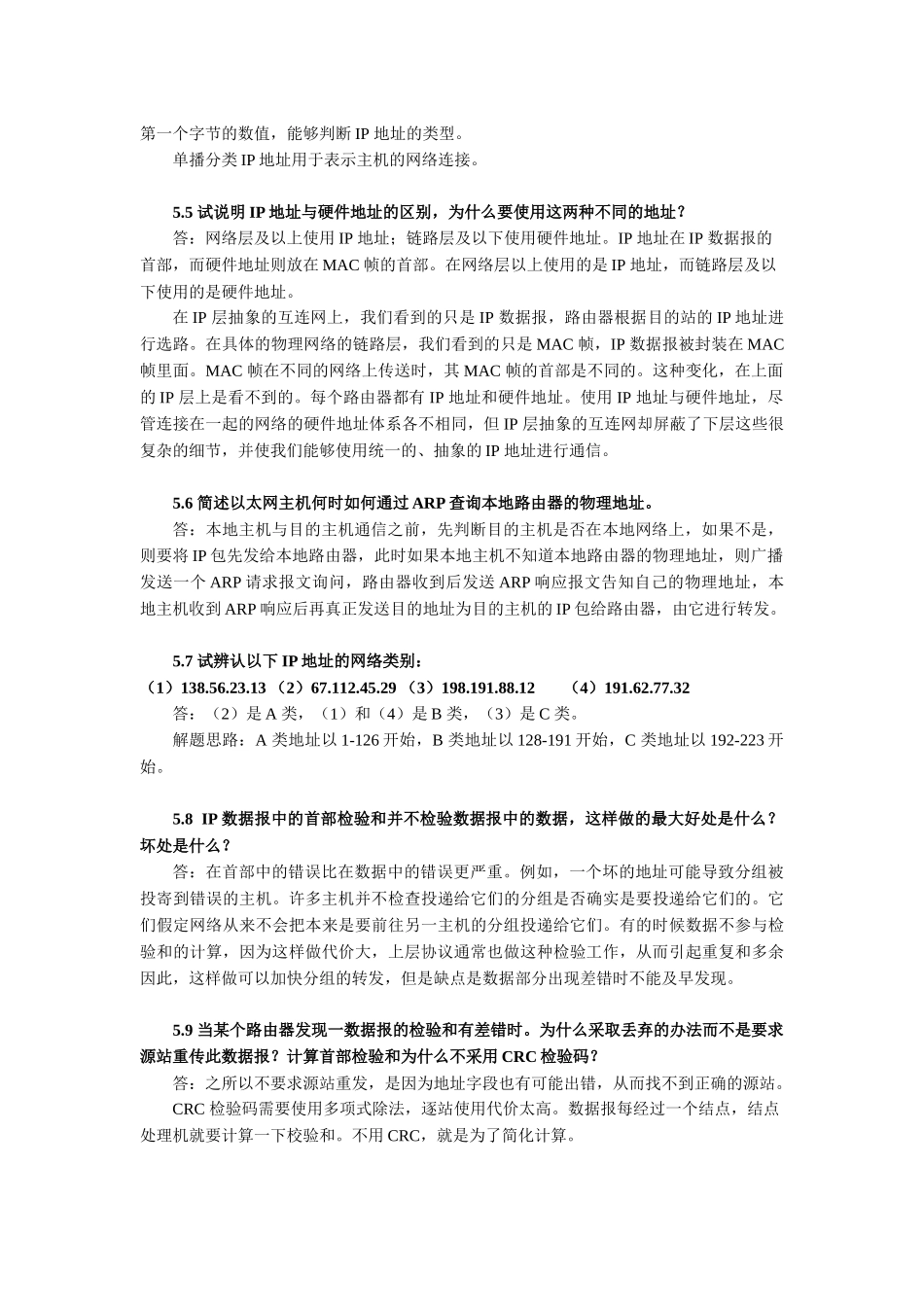 计算机通信与网络_第5章习题答案_第2页