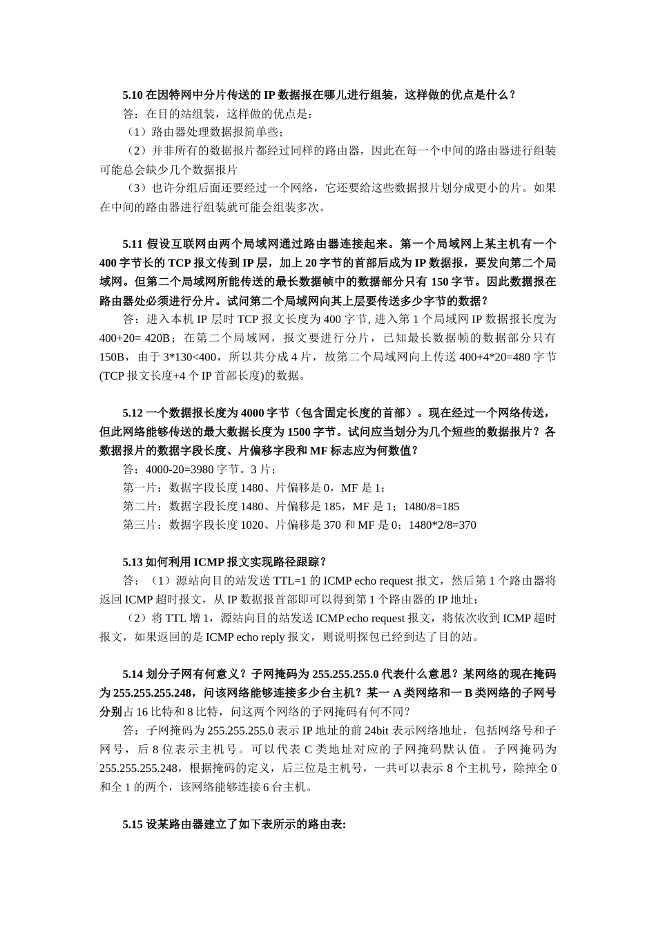 计算机通信与网络_第5章习题答案_第3页