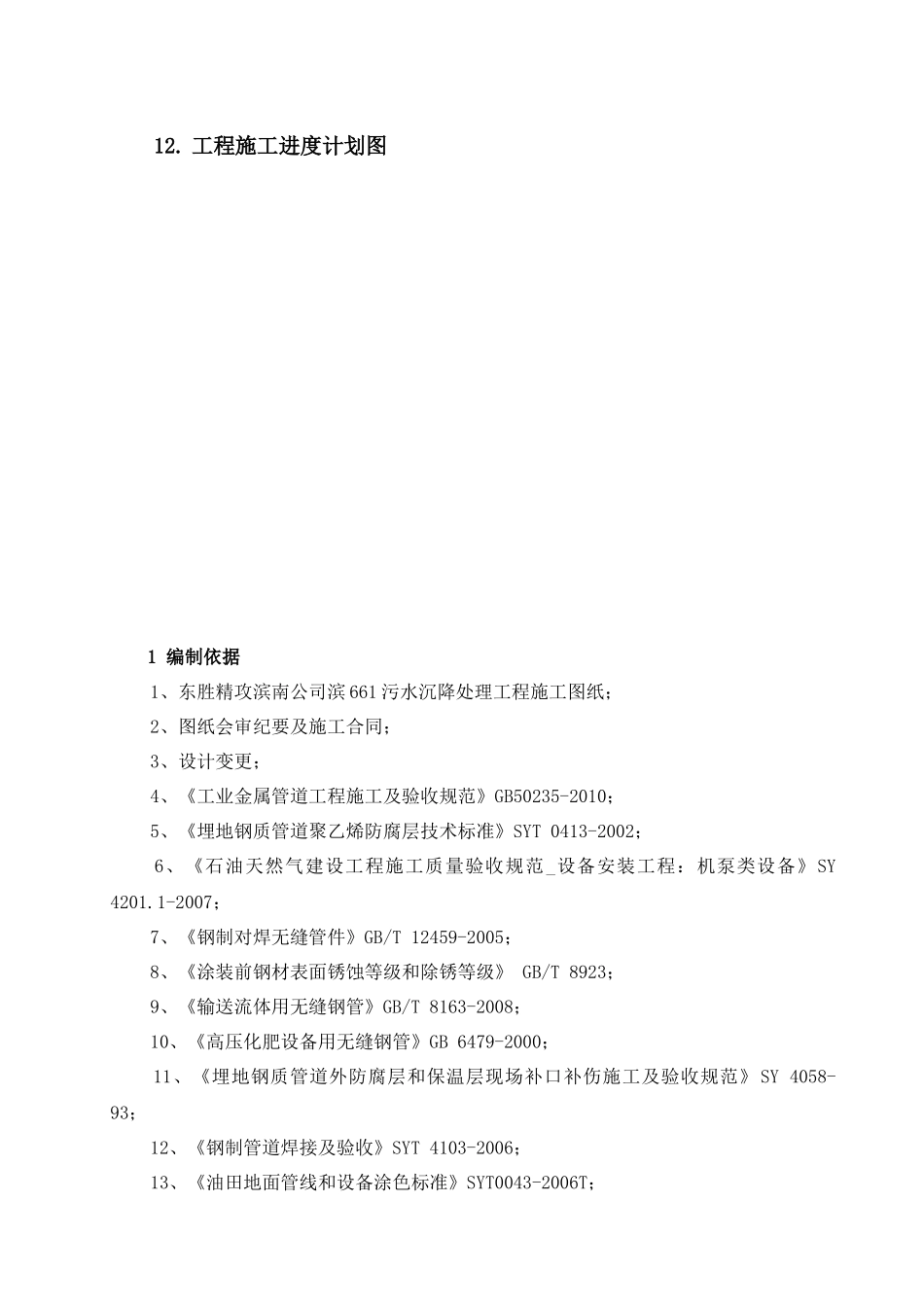 污水沉降处理工程施工组织设计_第3页