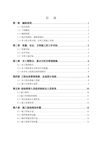 高层精装修住宅公寓_施工组织设计