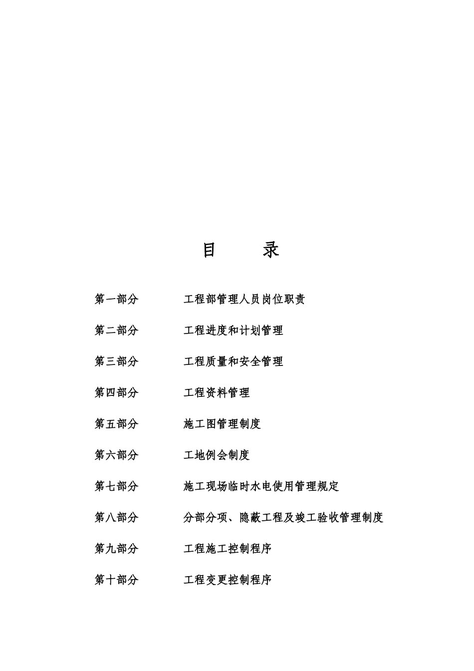 某地产项目公司工程部制度范本_第3页