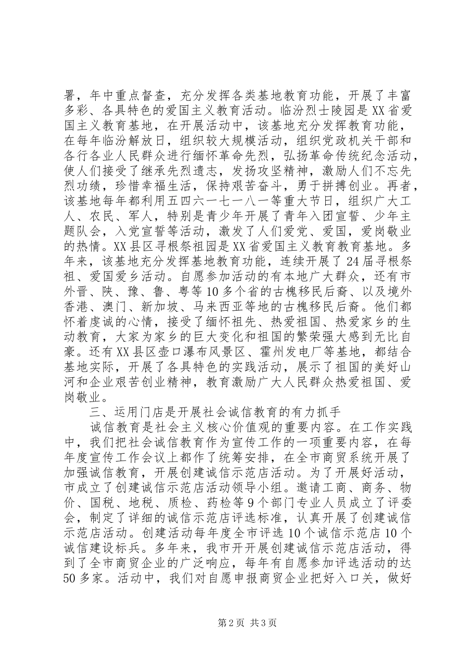 社会主义核心价值观心得体会20XX年字_第2页