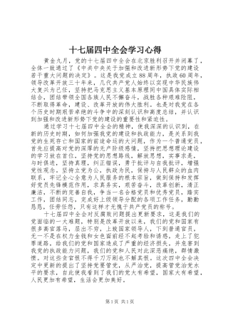 十七届四中全会学习心得