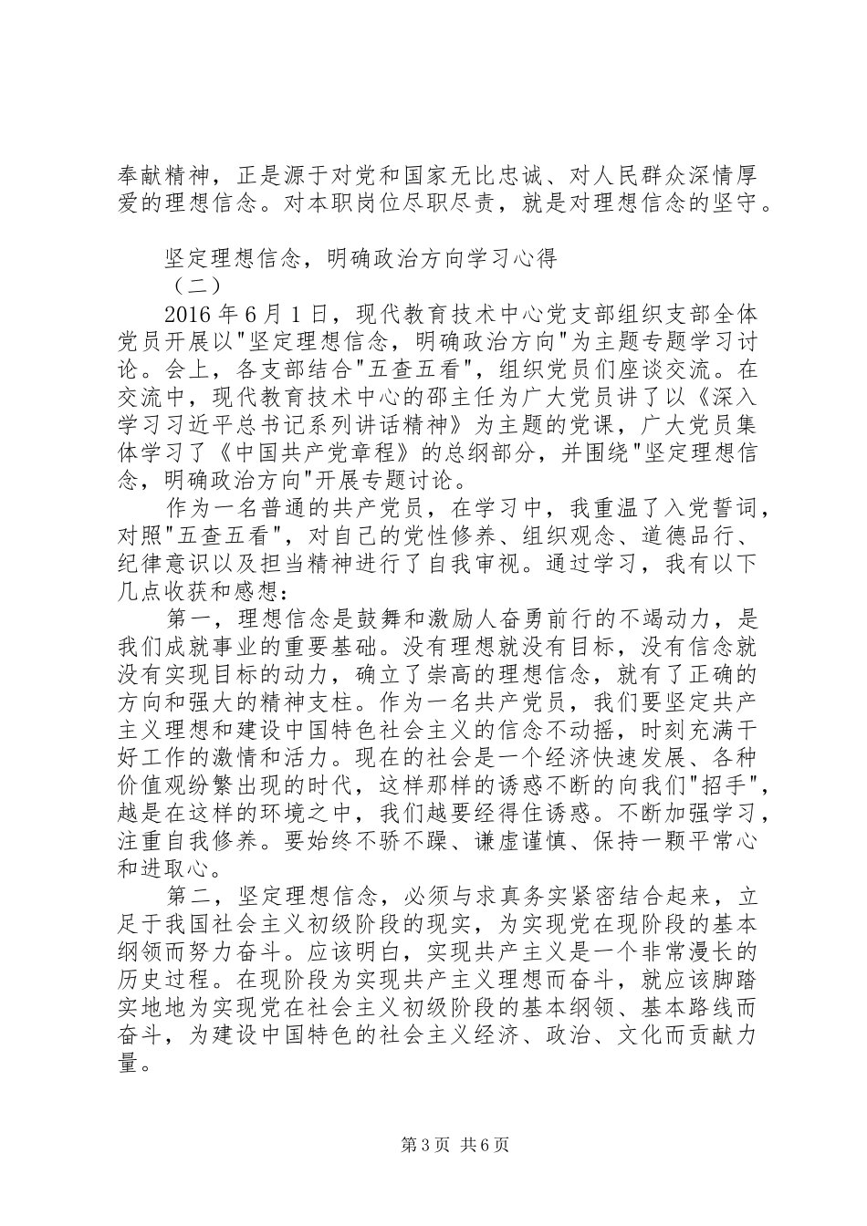 坚定理想信念，明确政治方向学习心得_第3页