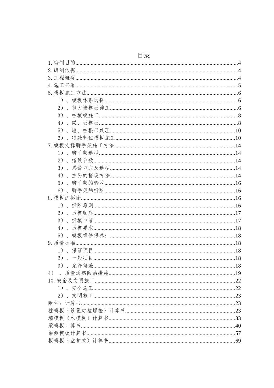 某地产未来城模板施工方案_第2页