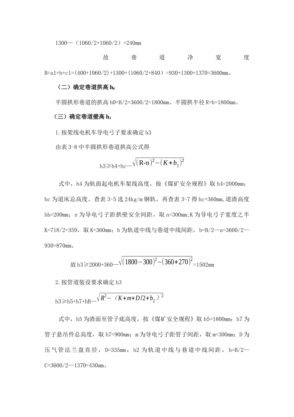 井巷工程巷道断面课程设计_第2页