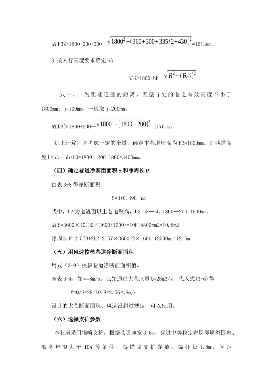井巷工程巷道断面课程设计_第3页
