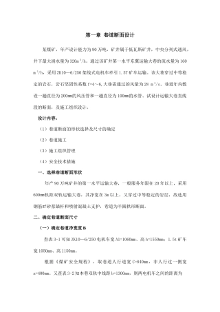 井巷工程巷道断面课程设计