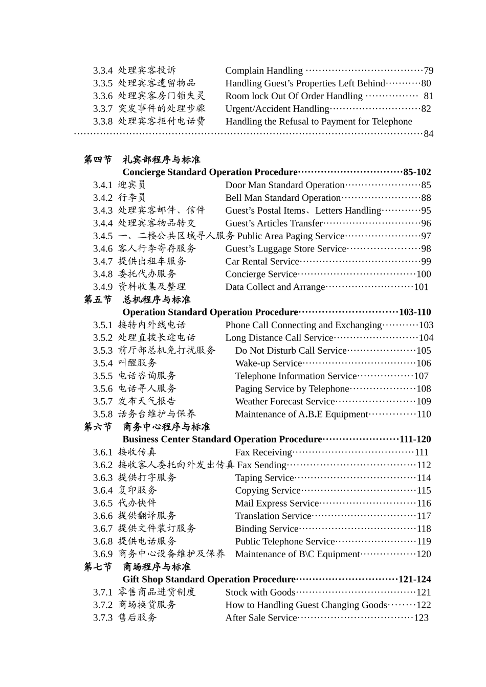 XXX星级酒店前厅部岗位职责及制度程序（DOC151页）_第3页