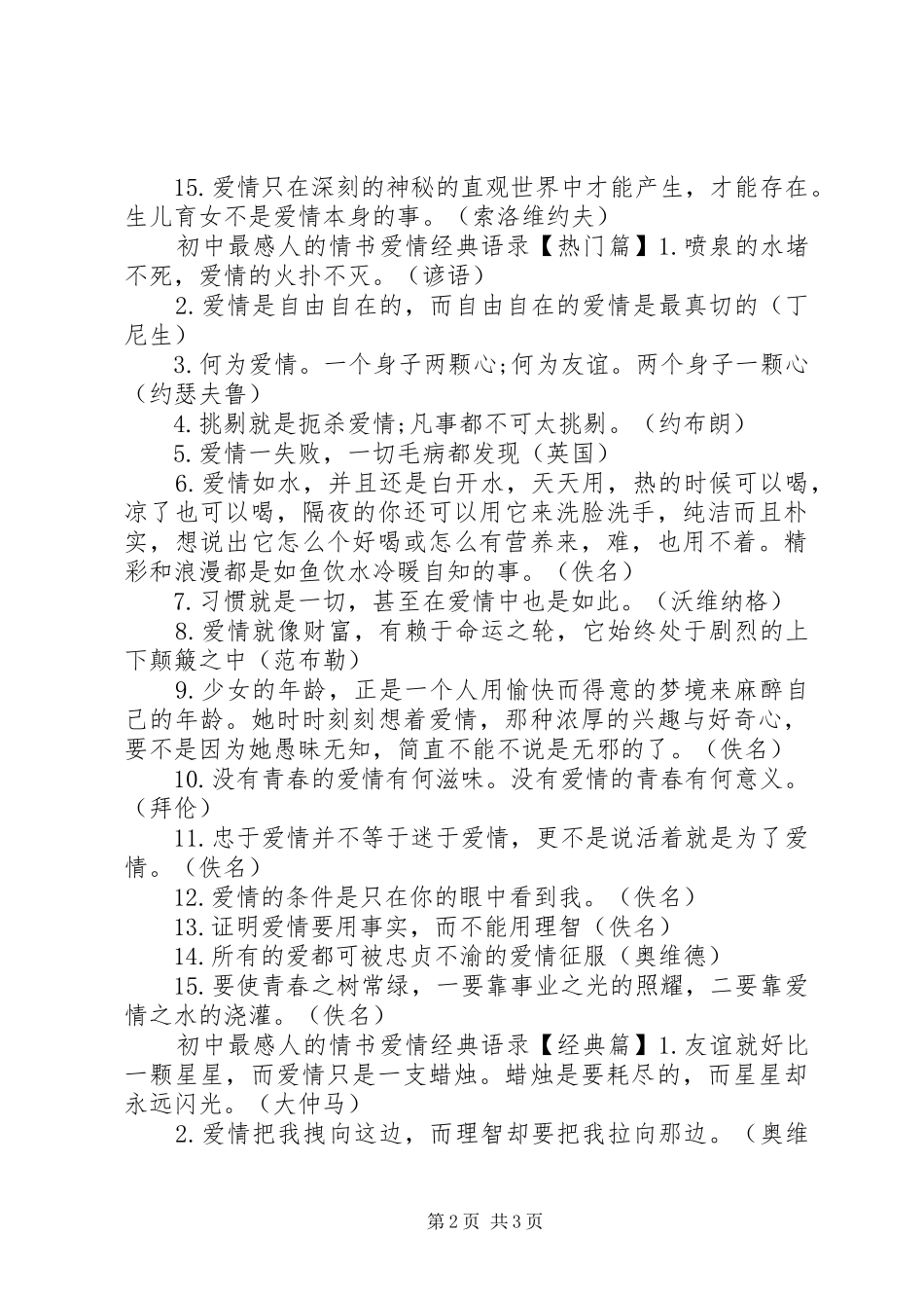 初中最感人的情书爱情经典语录_第2页