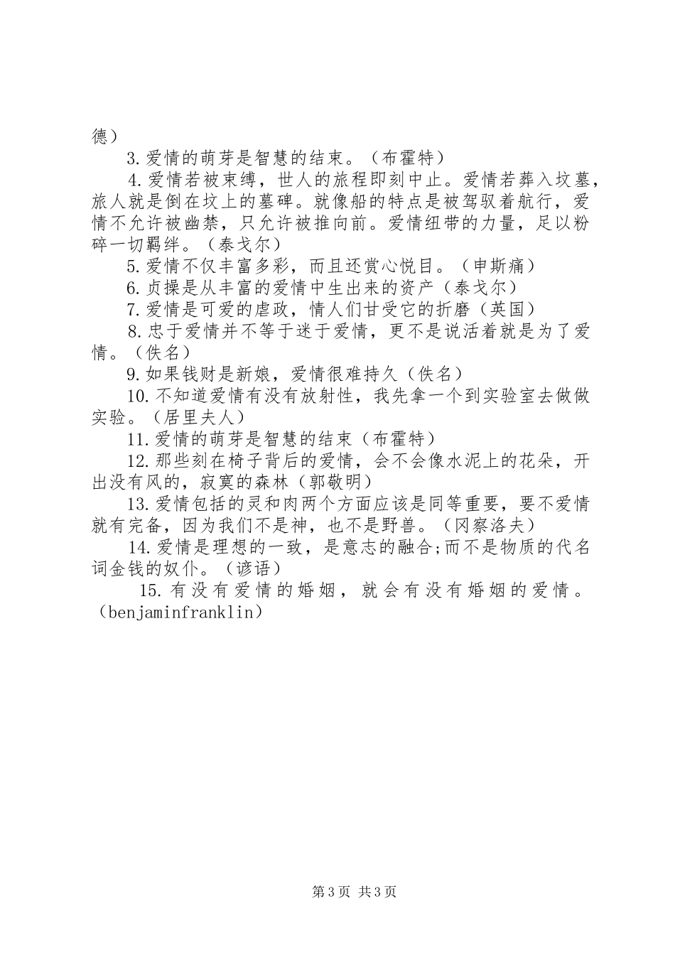 初中最感人的情书爱情经典语录_第3页