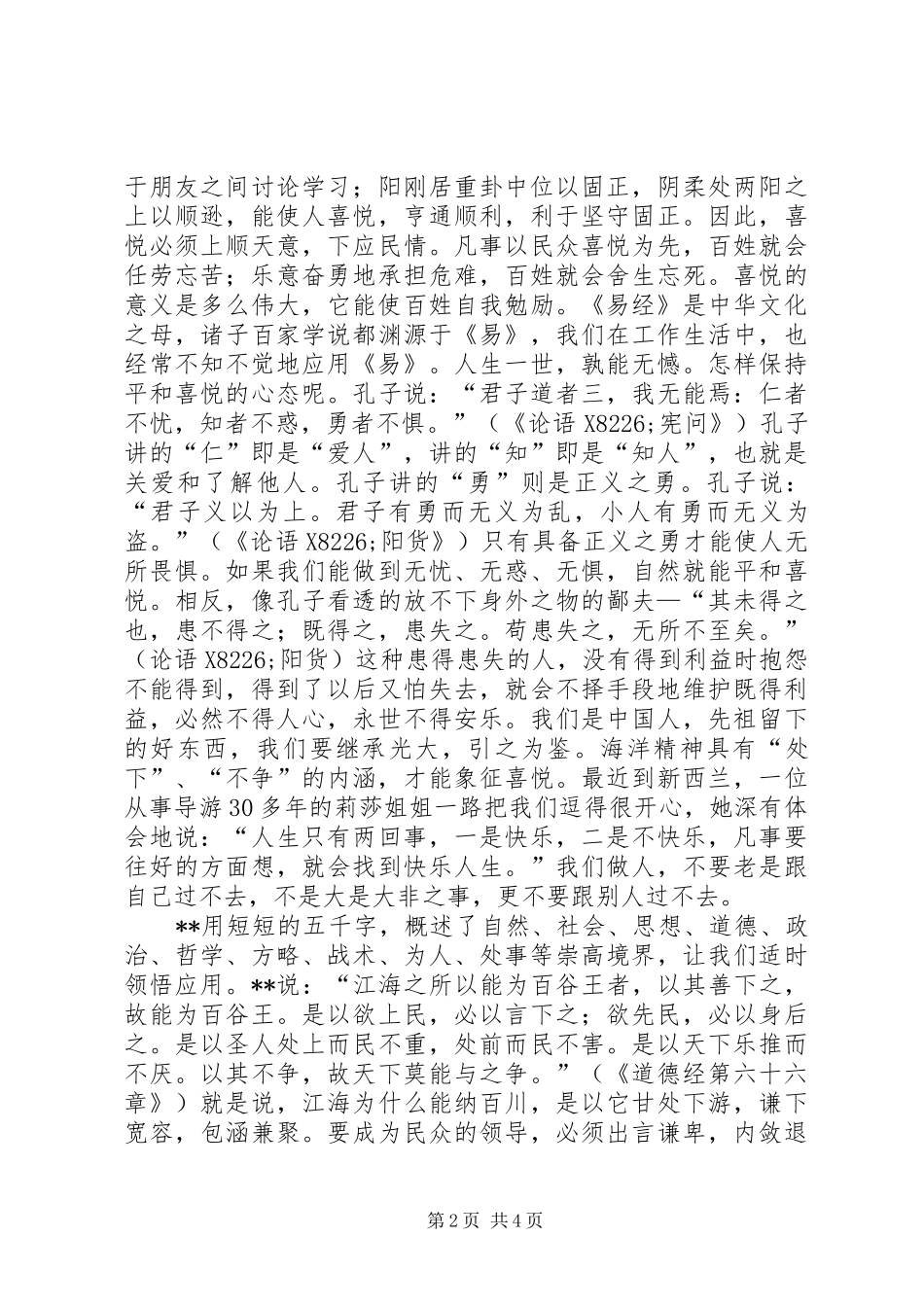 处级干部理论学习班心得体会_第2页