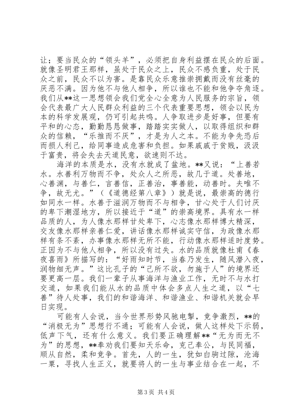 处级干部理论学习班心得体会_第3页