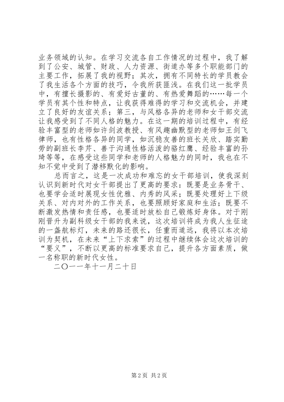 妇干班培训学习体会(上传)_第2页
