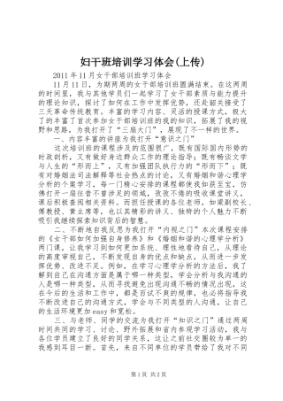 妇干班培训学习体会(上传)