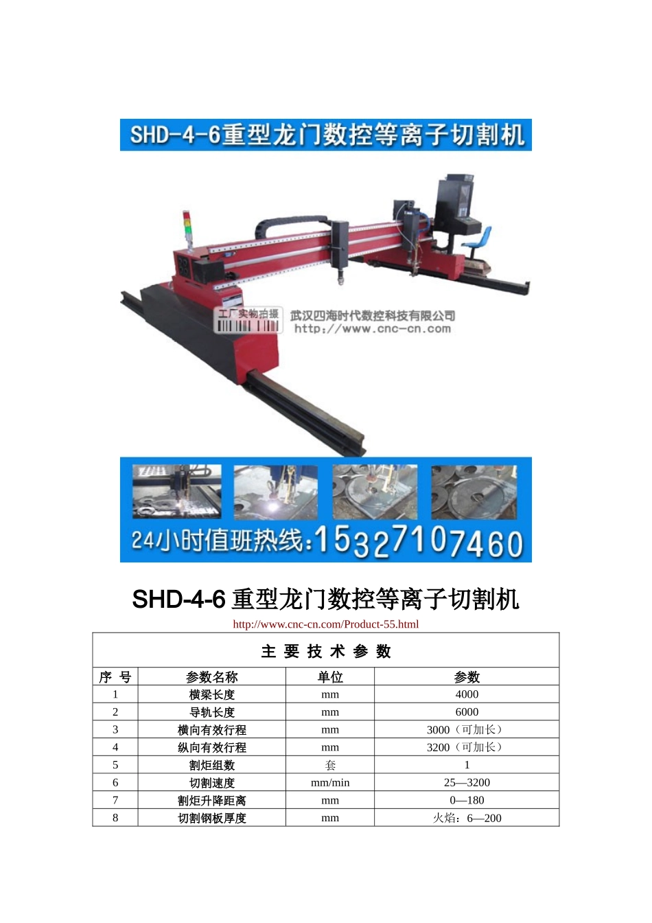 重型龙门数控等离子切割机SHD-4-6型技术参数_第1页