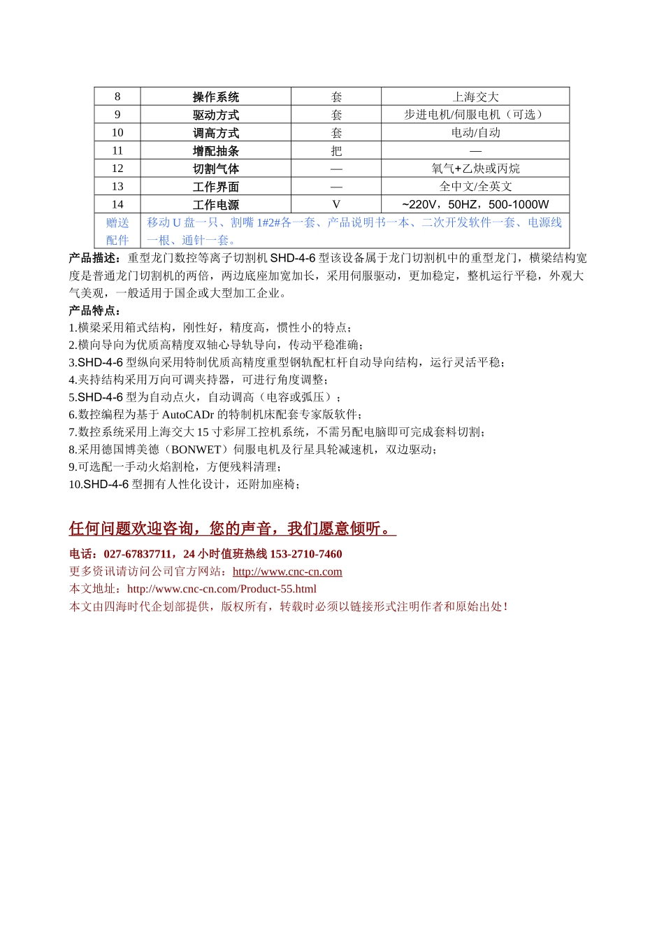 重型龙门数控等离子切割机SHD-4-6型技术参数_第2页