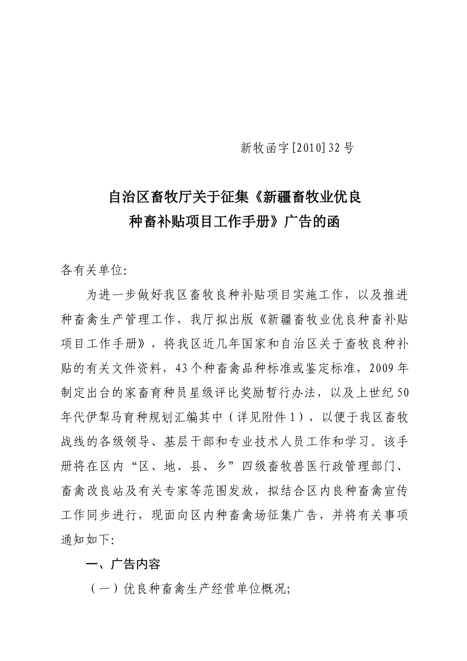 畜牧厅征集广告函_第1页