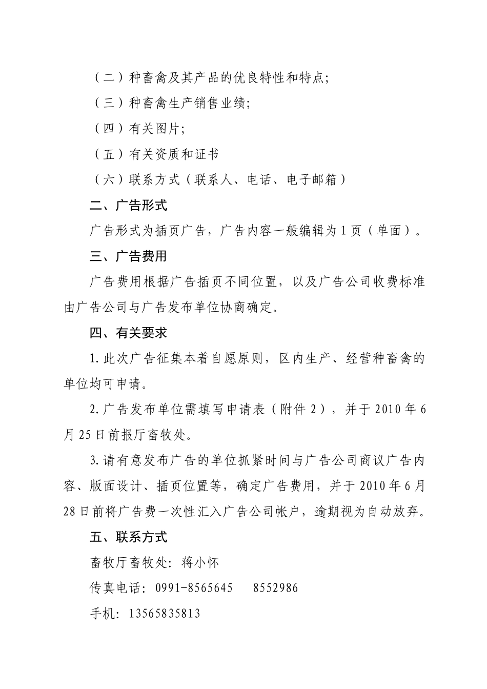 畜牧厅征集广告函_第2页