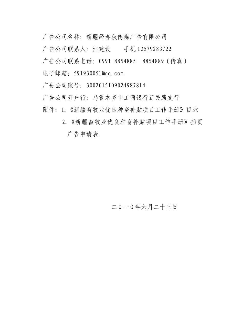 畜牧厅征集广告函_第3页