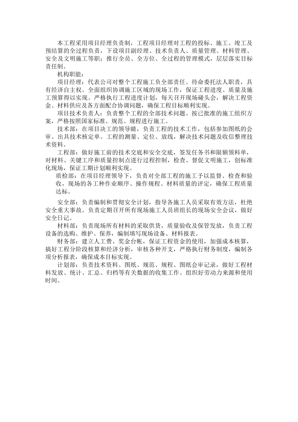 沈阳市英伦郡欧式居住小区施工组织设计(技术标)(DOC25页)_第2页