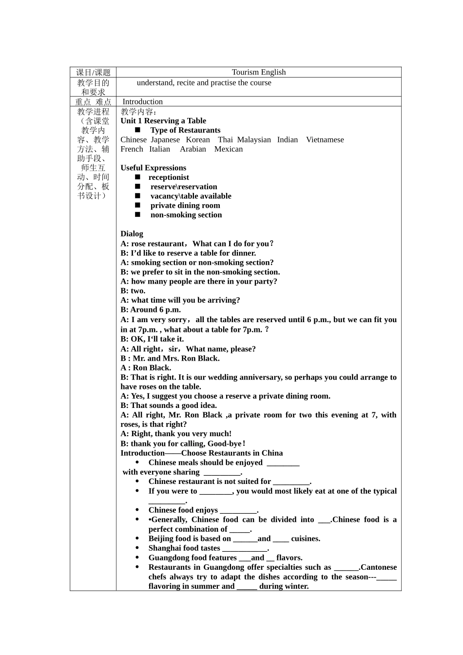 旅游英语教案_第2页