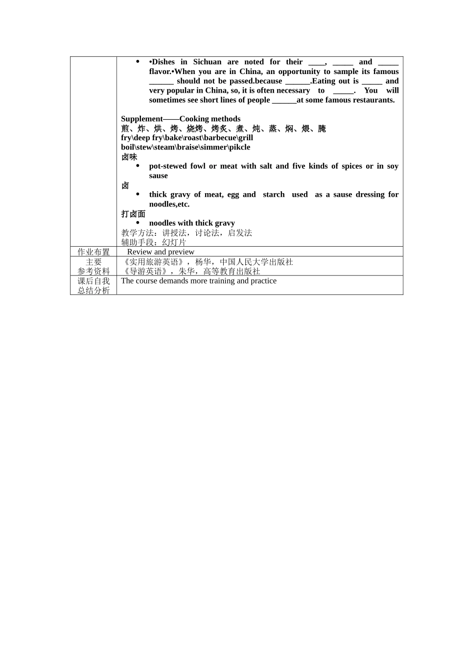 旅游英语教案_第3页