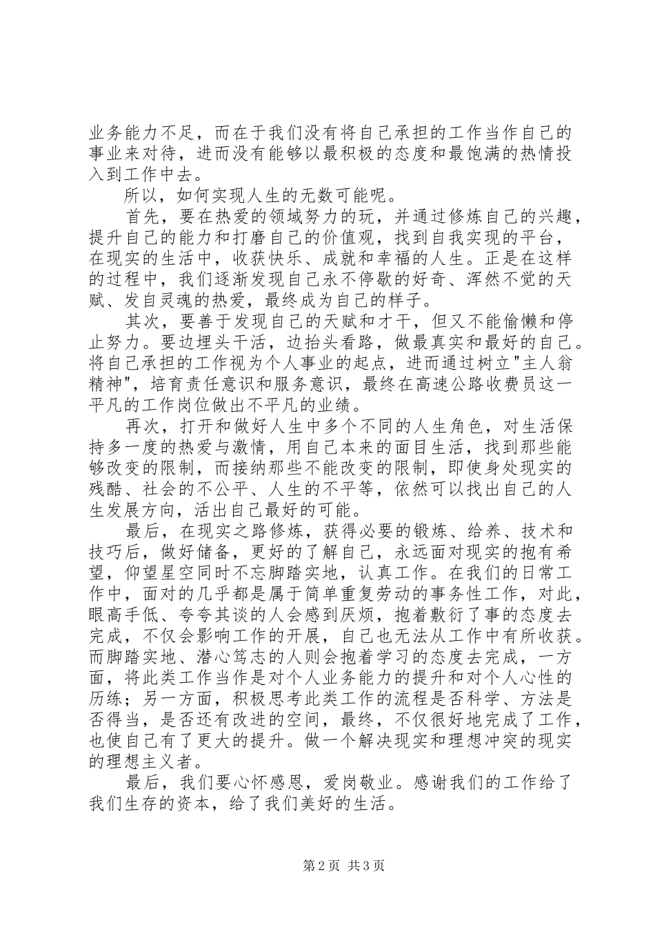 读《你的生命有什么可能》有感_第2页