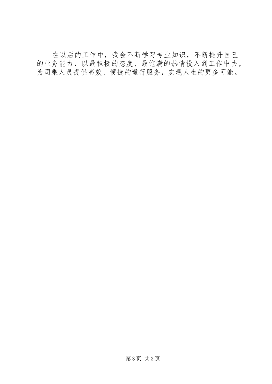 读《你的生命有什么可能》有感_第3页