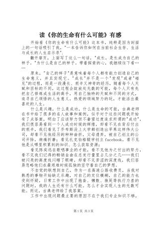 读《你的生命有什么可能》有感