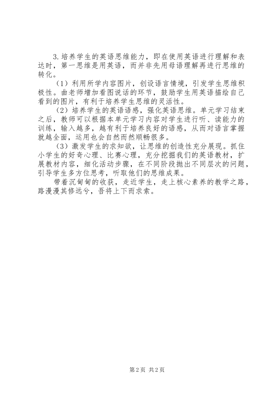 核心素养心得体会_第2页