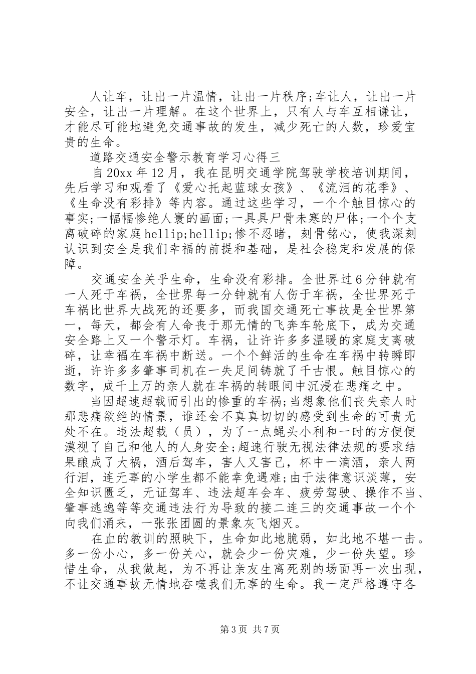关于道路交通安全警示教育学习心得5篇_第3页