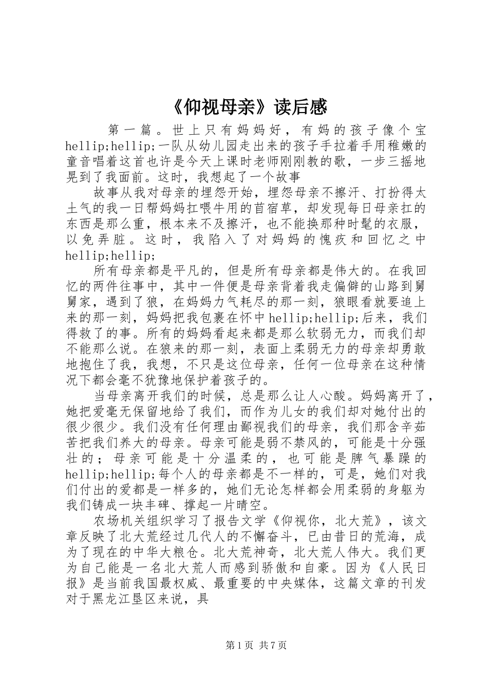《仰视母亲》读后感_第1页