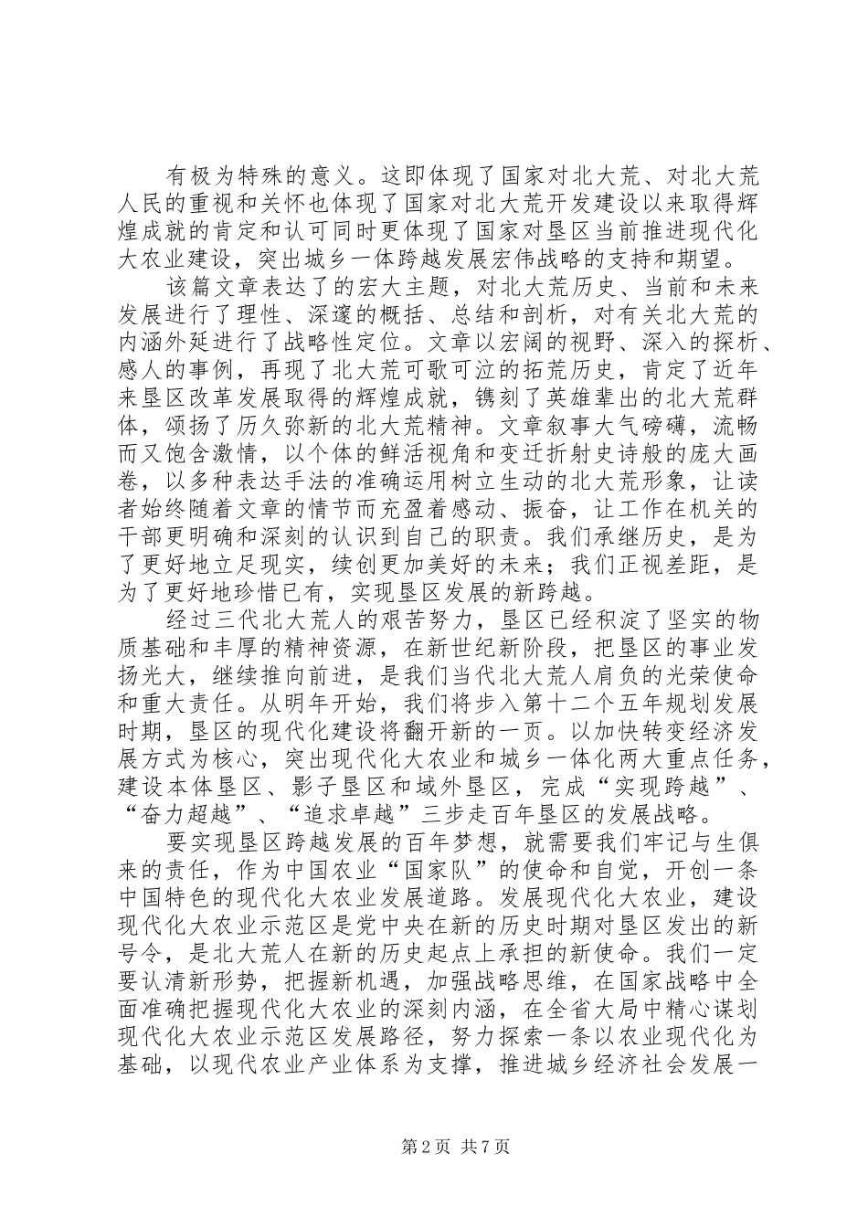 《仰视母亲》读后感_第2页