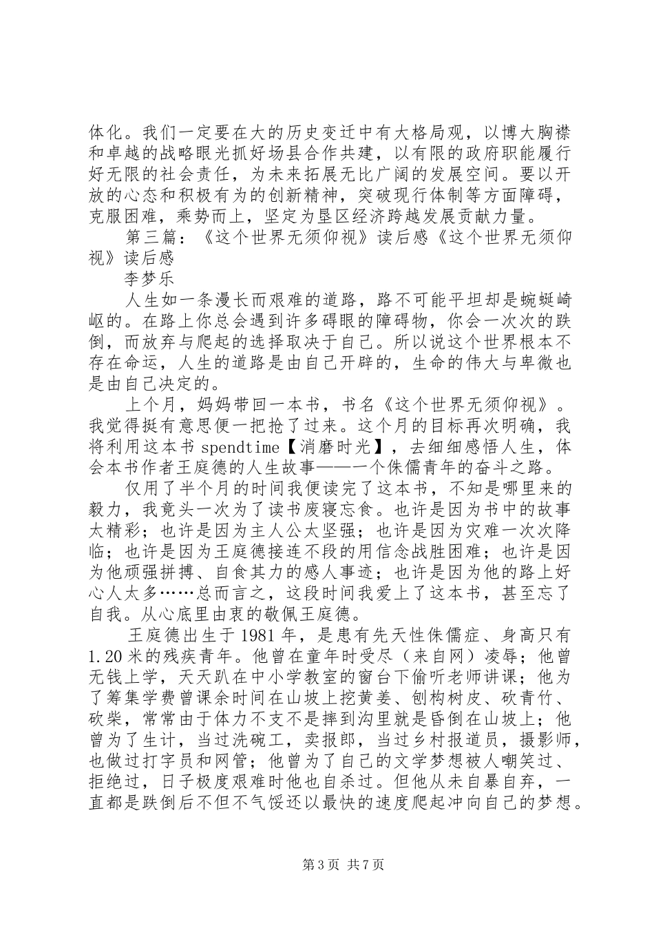 《仰视母亲》读后感_第3页