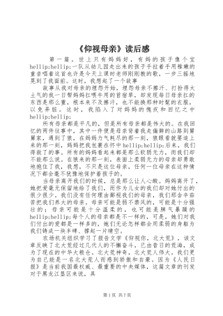 《仰视母亲》读后感