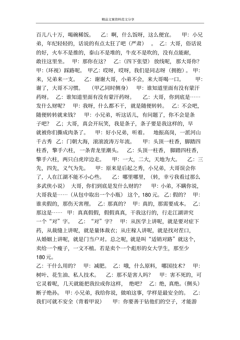 勇气与坏人周旋不仅需要智慧更需要勇气!-精品文案范文_第2页